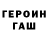 ГАШ ice o lator RU KOGALYM